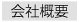 �N���X�g�z�[����ЊT�v