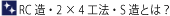 RC���E2�~4�H�@�ES���Ƃ́H