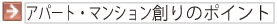 �A�p�[�g�E�}���V�������̃|�C���g