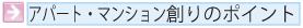 �A�p�[�g�E�}���V�������̃|�C���g